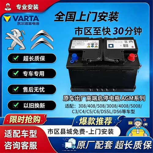 原装启停电瓶AGM70适配标致雪铁龙308S/408/508/C5/C6/C4C3蓄电池