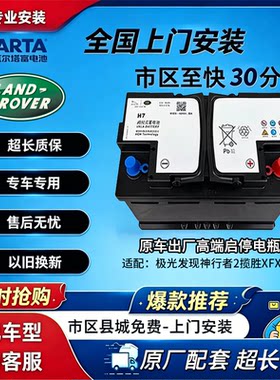 原装启停H7AGM80汽车蓄电池适用路虎揽胜运动极光发现4 5神行电瓶