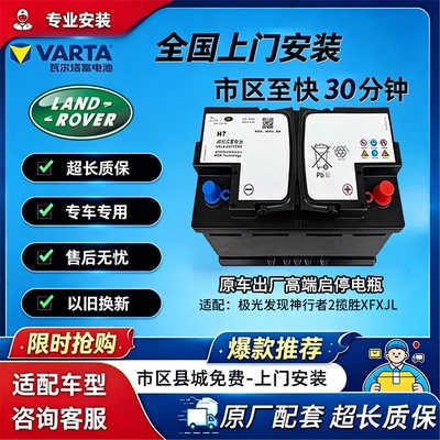 原装启停H7AGM80汽车蓄电池适用路虎揽胜运动极光发现4 5神行电瓶