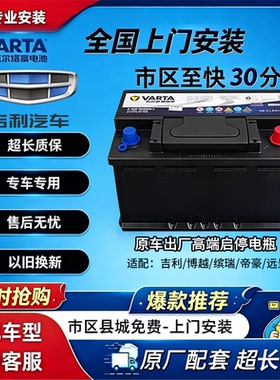 吉利帝豪原装正品蓄电池电瓶60ahL2400缤瑞帝豪GS/GC/百万版/远景