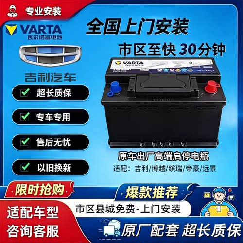 吉利帝豪原装正品蓄电池电瓶60ahL2400缤瑞帝豪GS/GC/百万版/远景