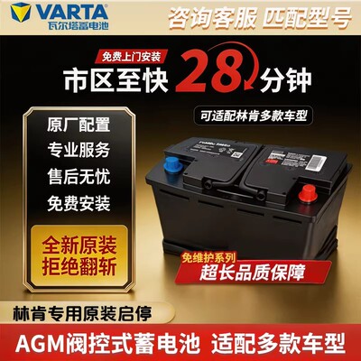 林肯原装AGM启停汽车大陆MKZ X S冒险家航海家飞行家领航员蓄电瓶