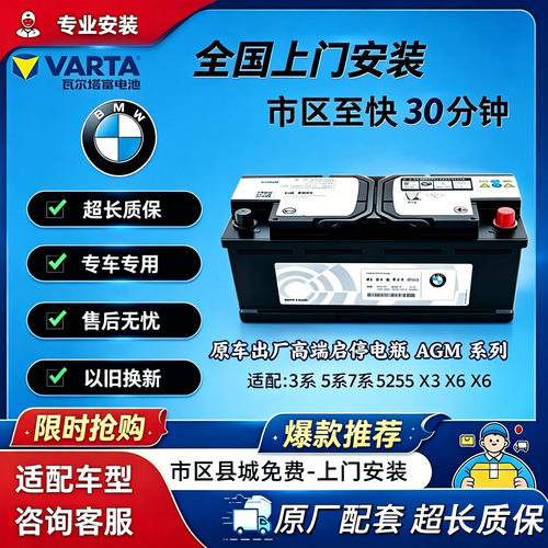 宝马AGM蓄电池电瓶启停全系专用X1/X3/X5/X6/1/2/3/5/7系MINI专用