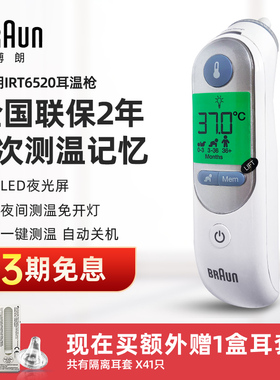Braun原装德国博朗耳温枪耳温计宝宝红外电子体温计婴儿IRT6520
