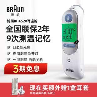 Braun原装德国博朗耳温枪耳温计宝宝红外电子体温计婴儿IRT6520