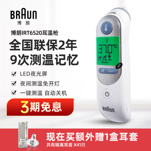 Braun原装德国博朗温枪宝宝红外