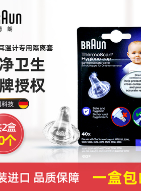 原装原盒耳套博朗耳温套通用4520/6020/6520/6500等40个1盒