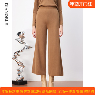迪安诺女羊毛针织阔腿裤女秋冬季高腰弹性直筒裤宽松显瘦休闲裤