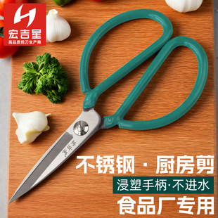 宏吉星不锈钢剪刀工业用厨房剪骨剪刀食品级高硬度锋利家用辅食剪