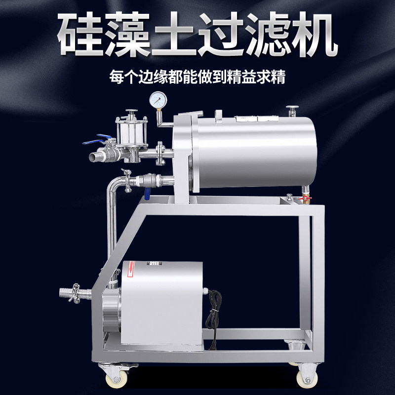 浙豪白酒过滤机小型硅澡泥全自动过滤器黄酒果酒葡萄酒除味去杂质