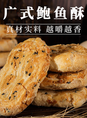 广州特产鲍鱼酥鸡仔饼传统手信饼干送礼盒装咸香味零食榴莲腰果酥