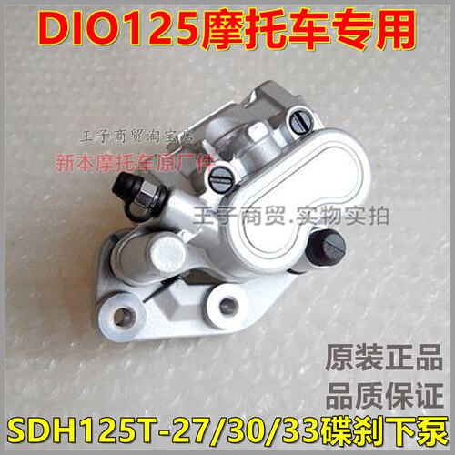 适用于SDH125T-27/30/33碟刹下泵