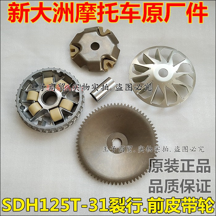 裂行RX125前普利前皮带轮