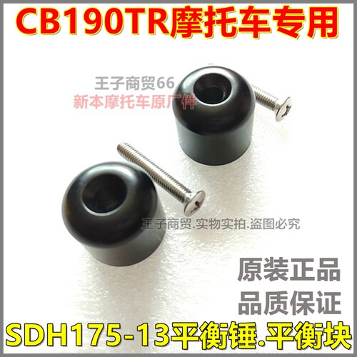适用于CB190TR平衡块SDH175-13