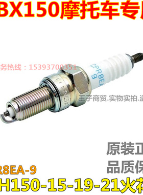 适用新大洲本田CBX150战龙SDH150-15-19-21火花塞CPR8EA-9火咀