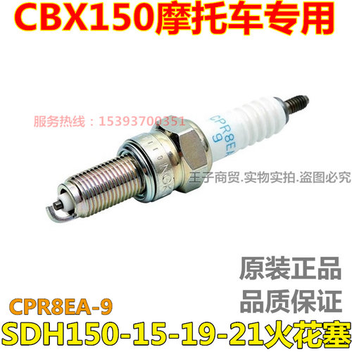 适用于战龙150火花塞CPR8EA-9