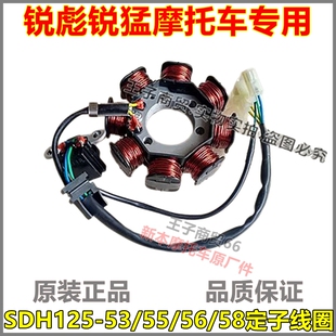 适用新大洲本田CB125锐彪锐猛定子SDH125-53-55-56-58磁电机线圈
