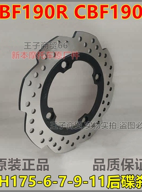 适用新大洲本田CBF190R/X后碟刹盘SDH175-6-7-9-11前刹车制动盘