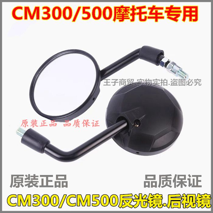 后视镜CM300叛逆者SDH300反光镜
