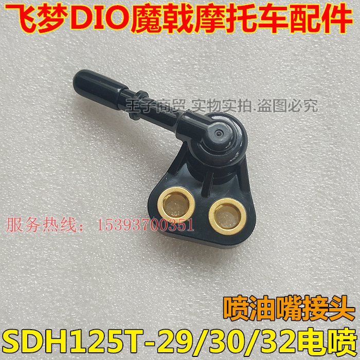 喷油嘴接头SDH125T-29-30-32