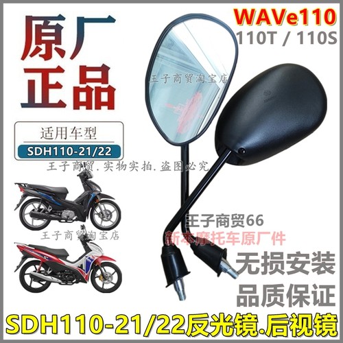 适用威武110T后视镜SDH110-21-22