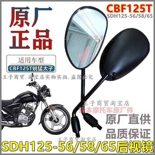 适用锐猛后视镜SDH125-56/58/65