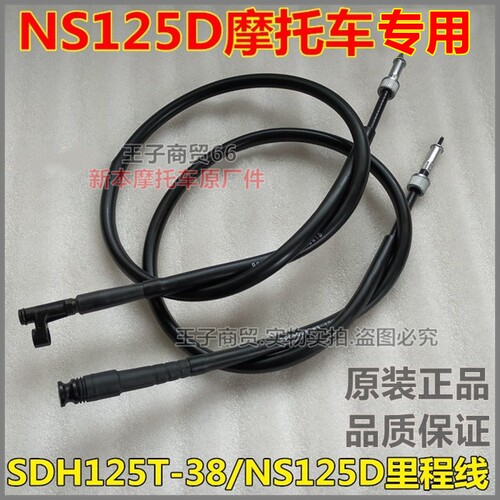 SDH125T-38里程线电喷NS125D