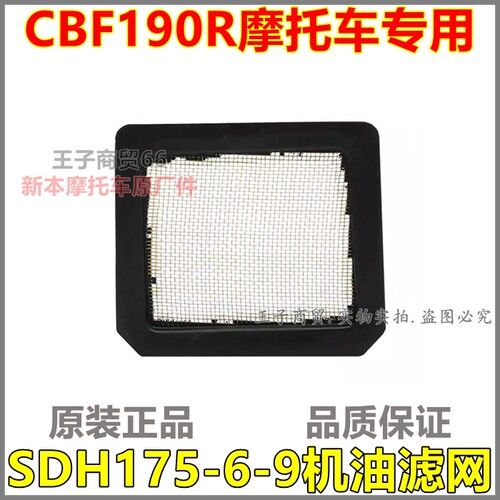 适用于CBF190R机油滤网DH175-6-9