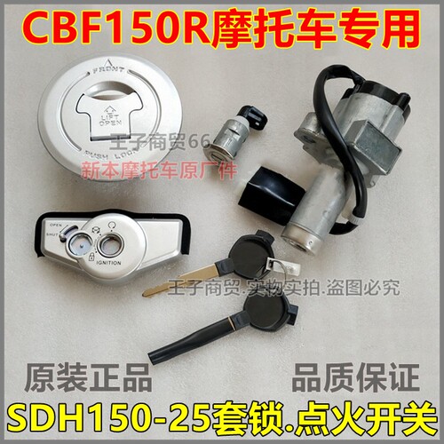 适用于CBF150R套锁SDH150-25