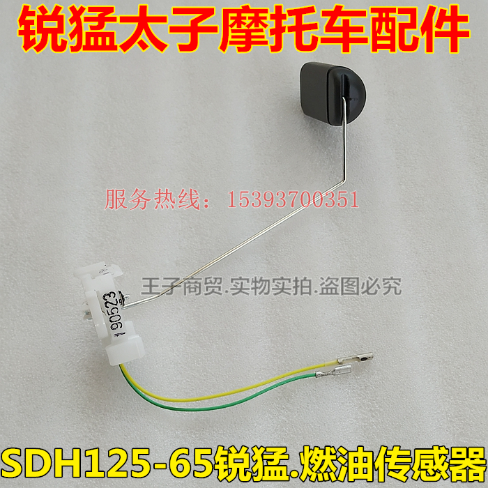适用新大洲本田锐猛太子CBF125T燃油传感器SDH125-65汽油浮子原厂