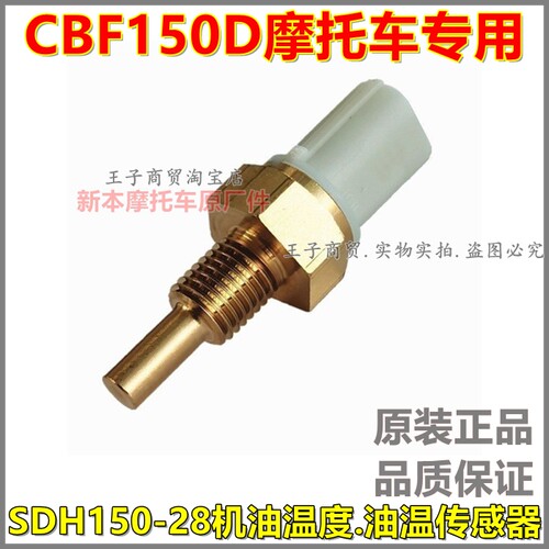 适用CBF150D油温传感器SDH150-28