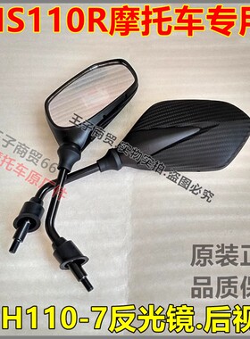 适用于NS110R后视镜SDH110T-7