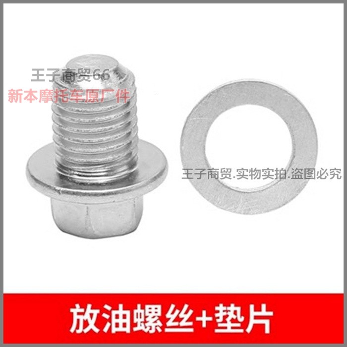 放油螺丝SDH150-15/16