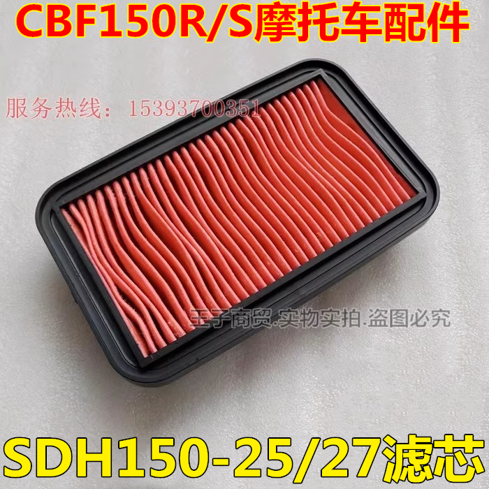 SDH150-25-27空气滤芯CBF150R/S