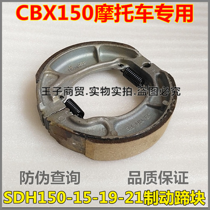 SDH150-15/19/21制动蹄块CBX150