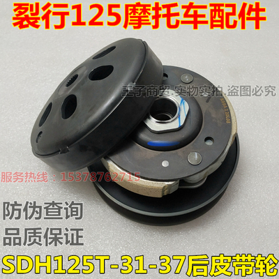 新大洲本田RX125后皮带轮后普利
