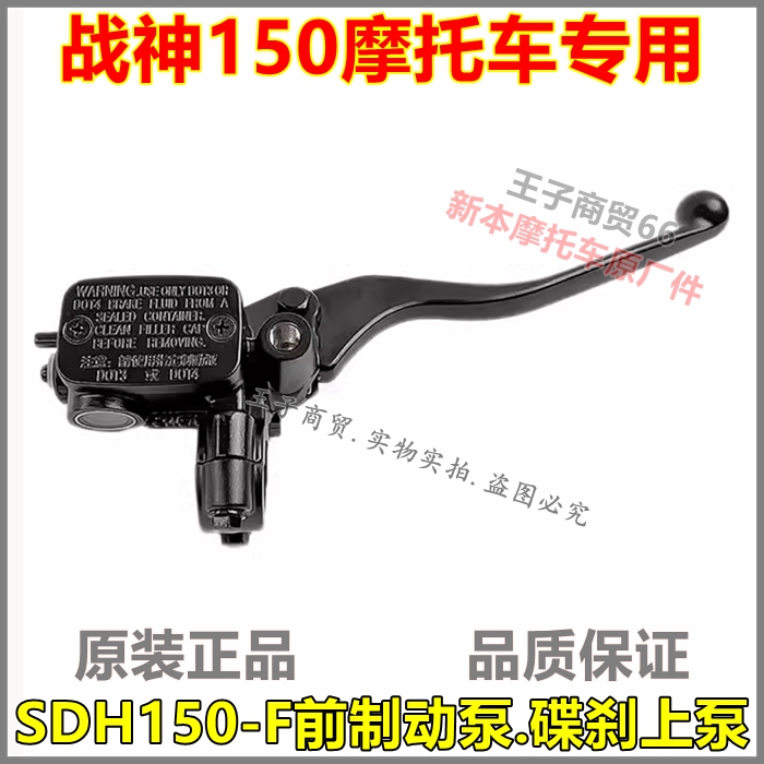 适用新大洲本田摩托车战神150上泵SDH150-F碟刹泵油刹泵刹车泵