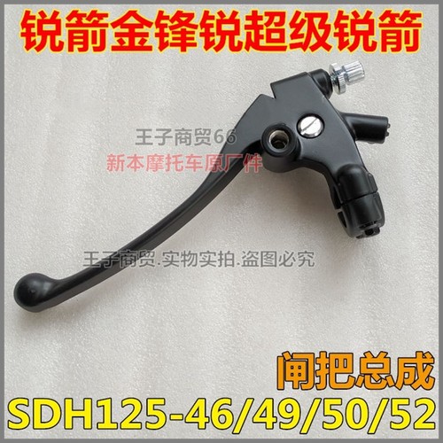 适用SDH125-46/49/52闸把镜座