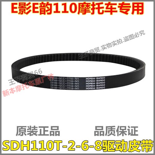 适用于SDH110T-2-6-8驱动皮带