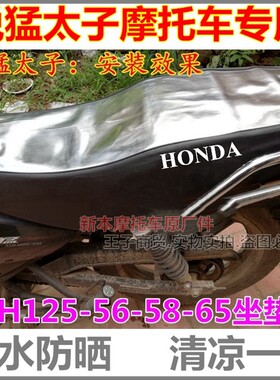 适用锐猛SDH125-56-58-65防晒垫