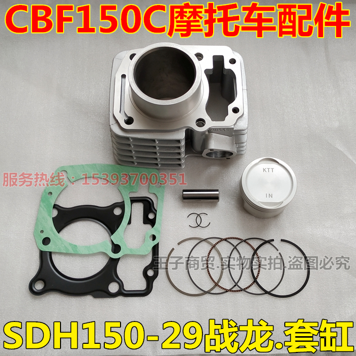 CBF150C缸体活塞环SDH150-29