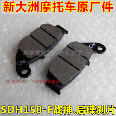适用新大洲本田SDH150-F战神 碟刹片CBF150-SF刹车片 制动摩擦片