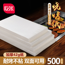 吃米烧烤纸500张烤肉纸吸油纸烤盘纸烤鱼烤箱硅油纸烘焙长方形