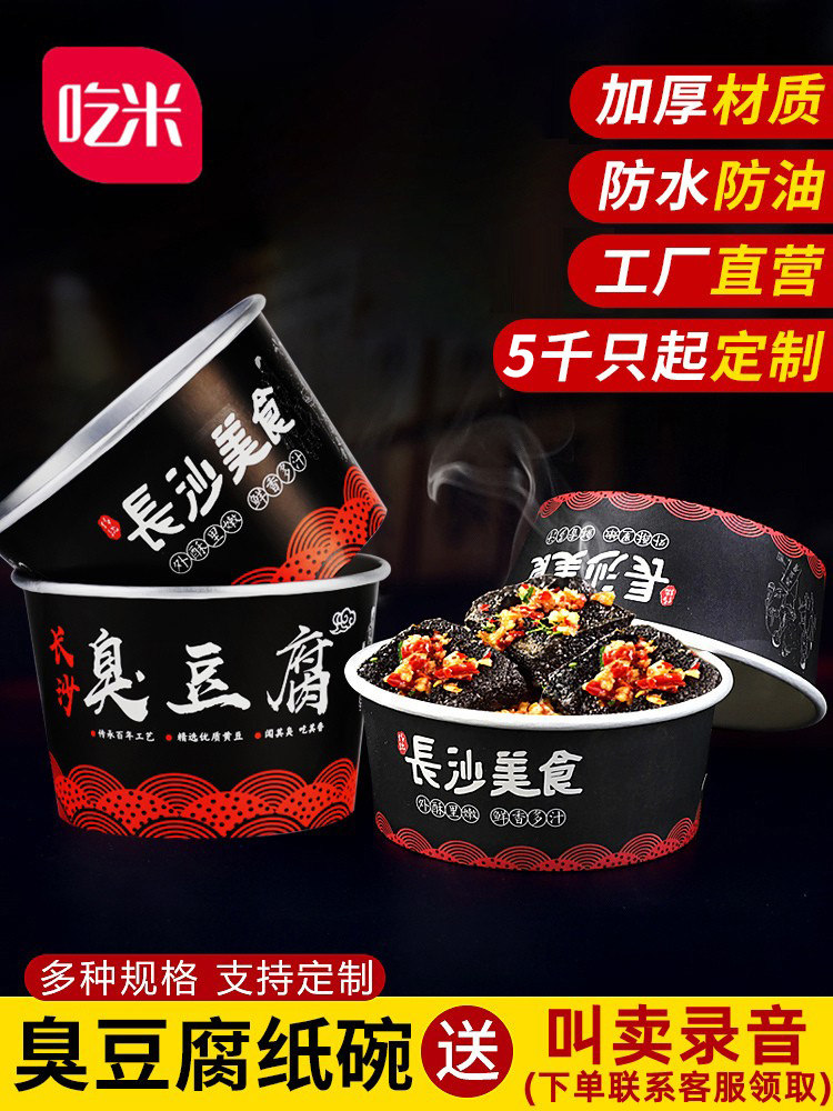 臭豆腐纸碗一次性商用圆形打包碗专用加厚纸盒长沙臭豆腐打包盒