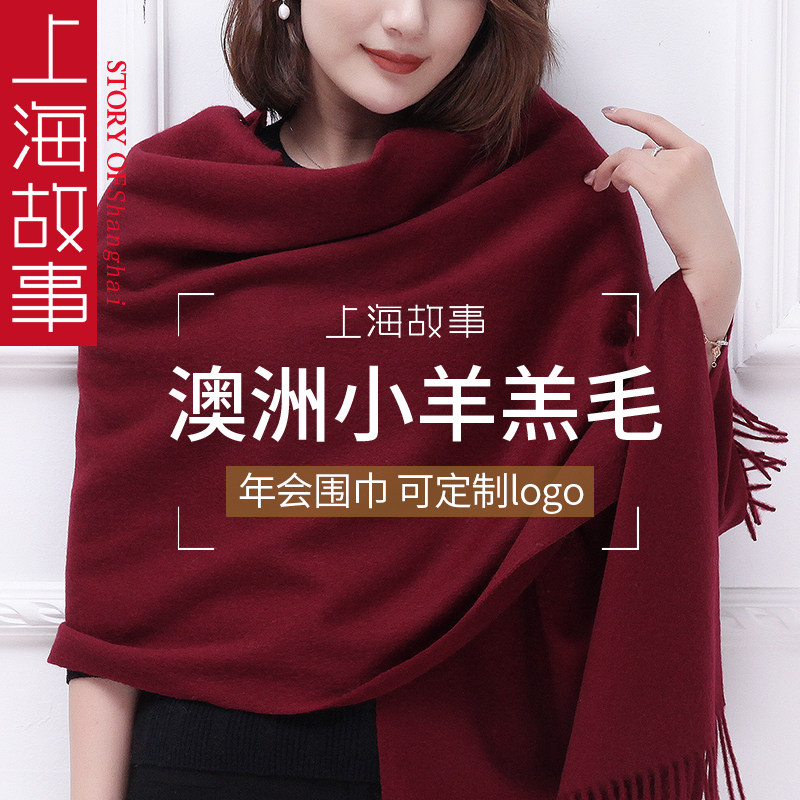 上海故事中国红围巾年会聚会团队同学聚会议大红色定制刺绣印logo