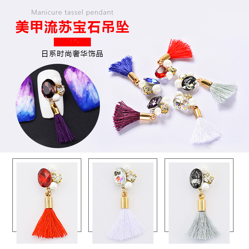 流苏吊坠美甲饰品