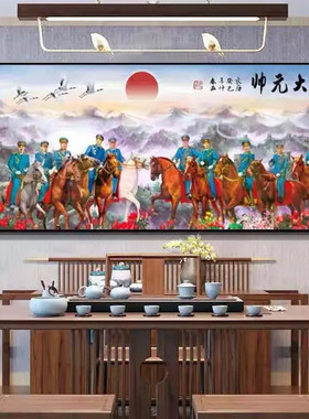 十大元帅新中式大会堂挂画中国迎宾室办公室会议室壁画十大将军画