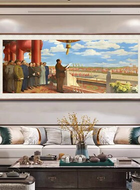 开国大典客厅挂画民族大团结书房茶室壁画新中式沙发背景墙装饰画
