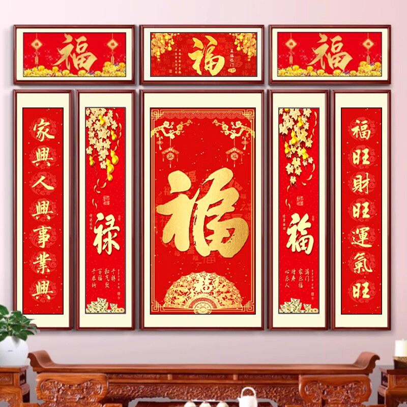 新中式农村别墅中堂画福字大气客厅挂画喜庆堂屋八联福星高照壁画