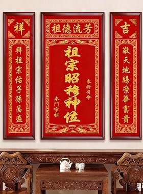 祖宗昭穆神位中堂画客厅挂画农村堂屋大气装饰画家堂正厅壁画香火